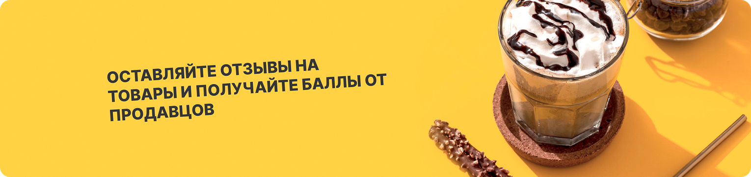 Главный баннер акции